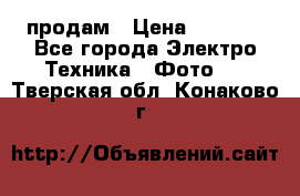 polaroid impulse portraid  продам › Цена ­ 1 500 - Все города Электро-Техника » Фото   . Тверская обл.,Конаково г.